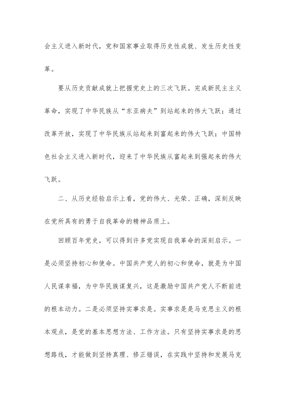 党组党史学习教育读书班发言材料2篇.docx_第2页