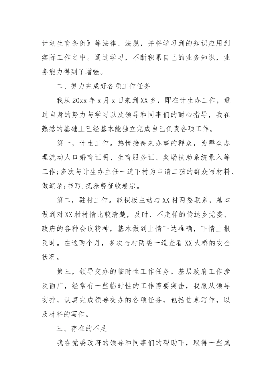2021初任公务员年个人总结.docx_第2页