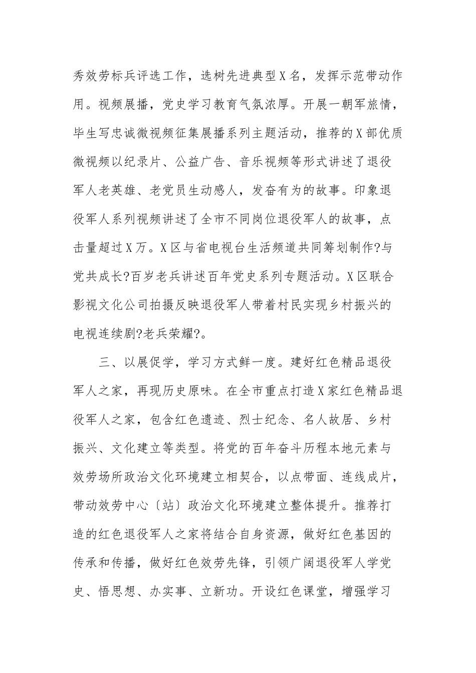 在“四促”提升“四度”推进教育学习走深走实经验材料.docx_第3页