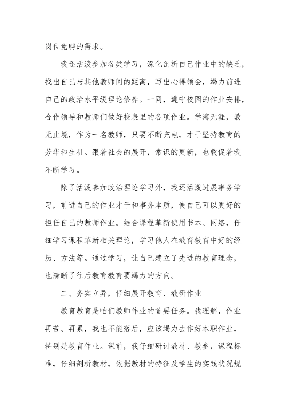 幼儿园教师年终个人工作总结优选参考模板.docx_第2页
