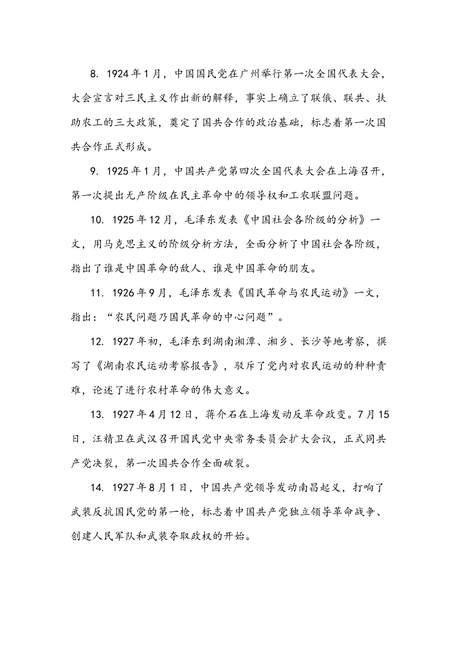 2021年《中国共产党党史》基本知识学习资料附答案.docx_第2页