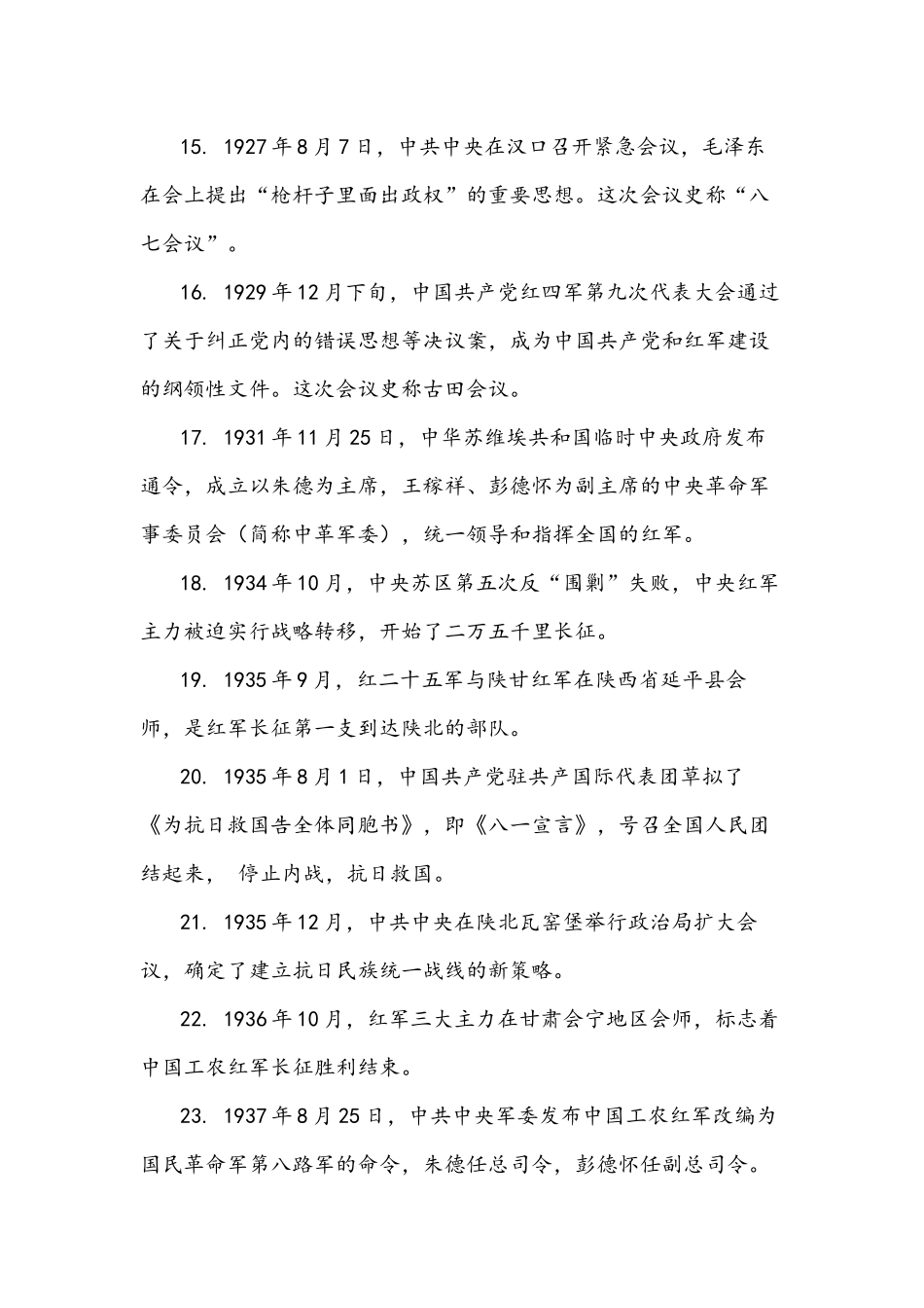 2021年《中国共产党党史》基本知识学习资料附答案.docx_第3页