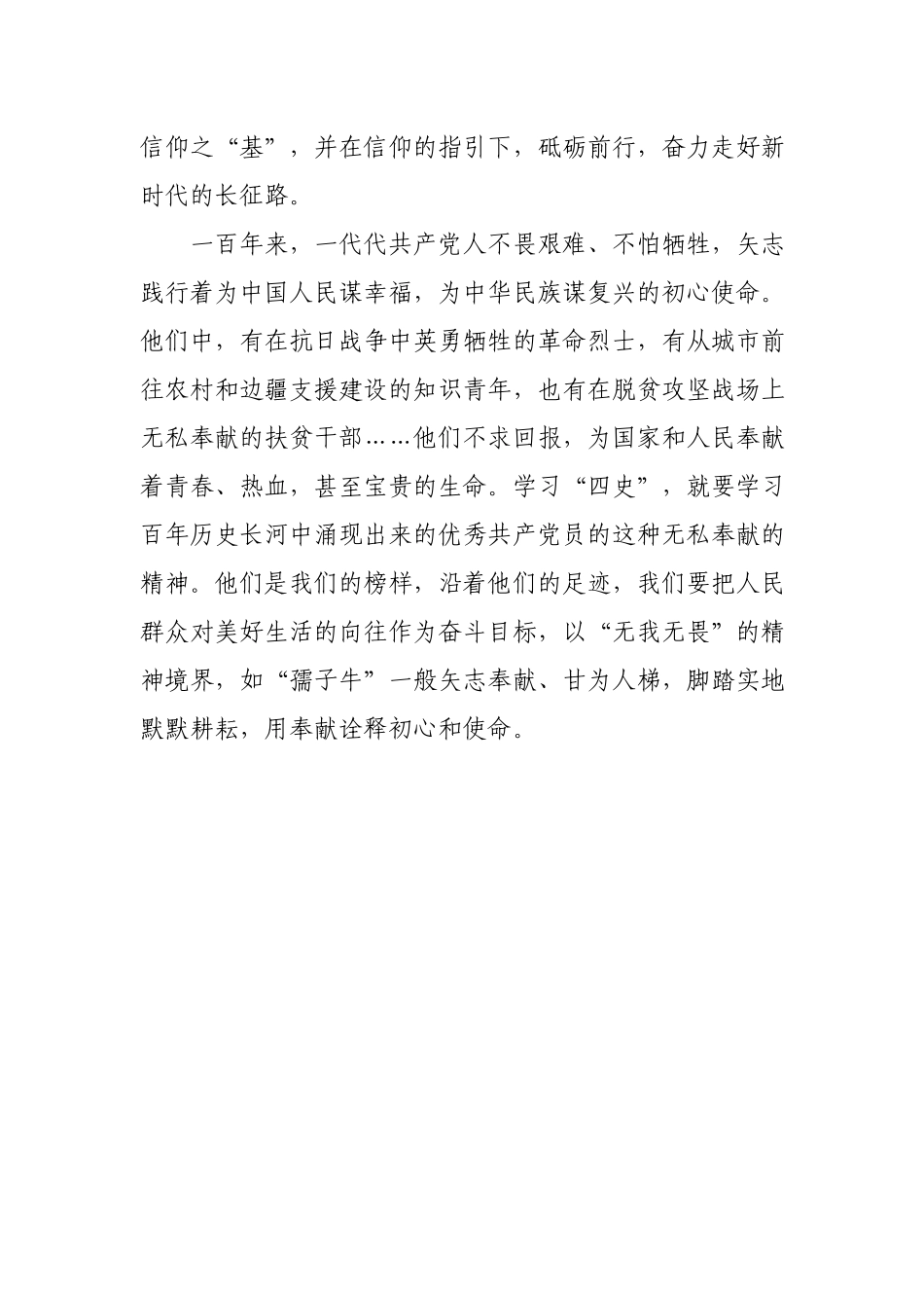 学习教育“社会主义革命和建设时期历史”专题学习发言材料.docx_第2页