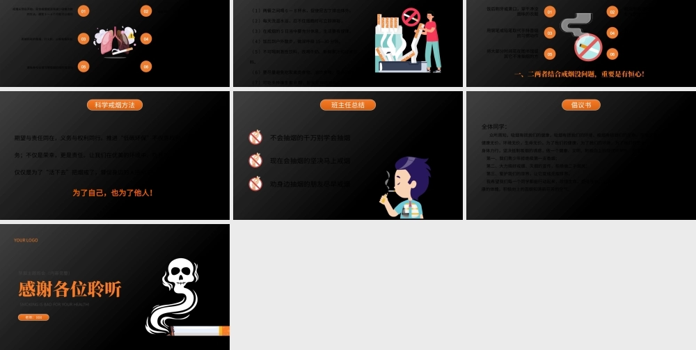 吸烟有害健康禁烟主题班会PPT课件（带内容）.pptx
