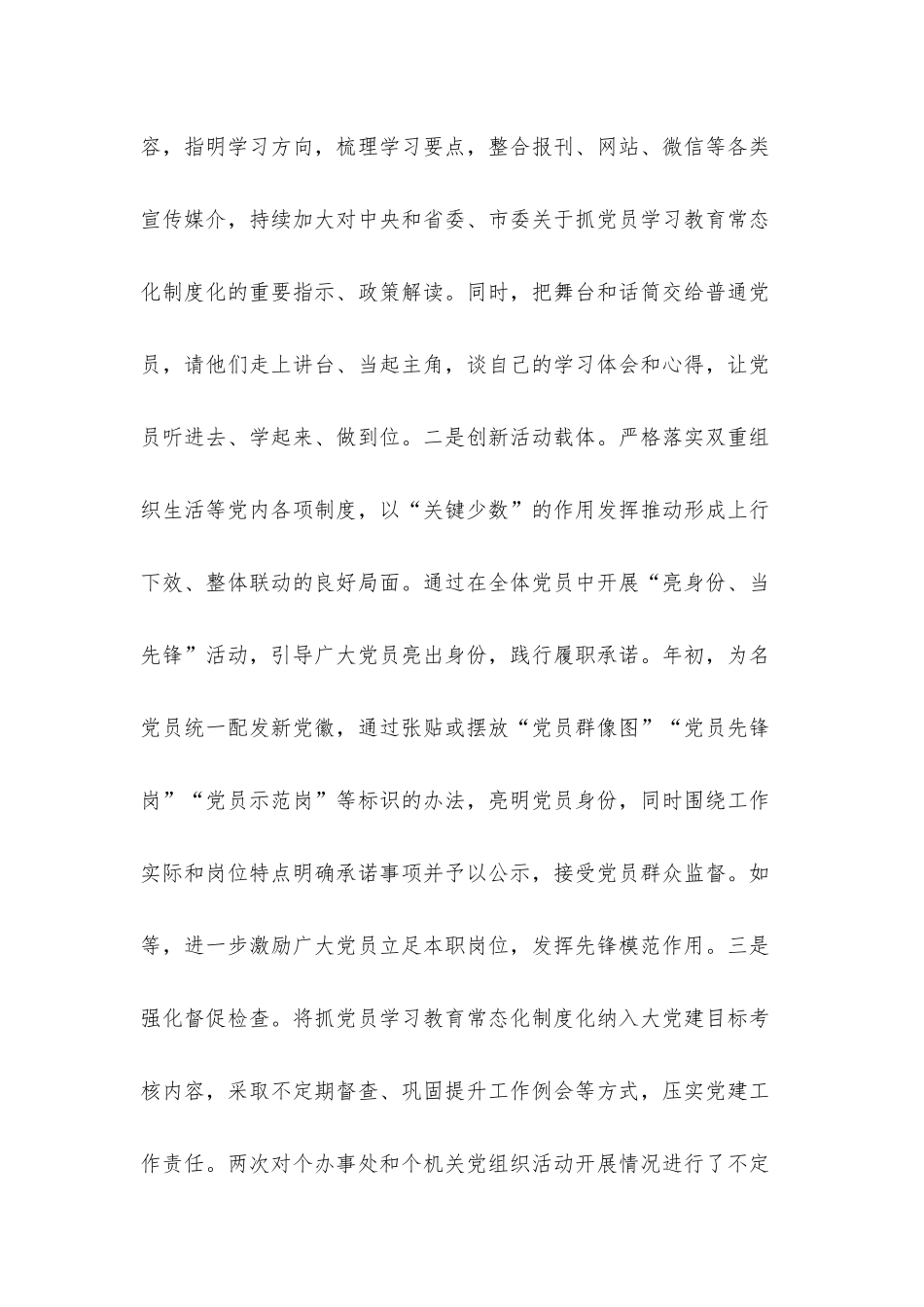 2021年上半年基层党建工作总结汇报材料.docx_第2页