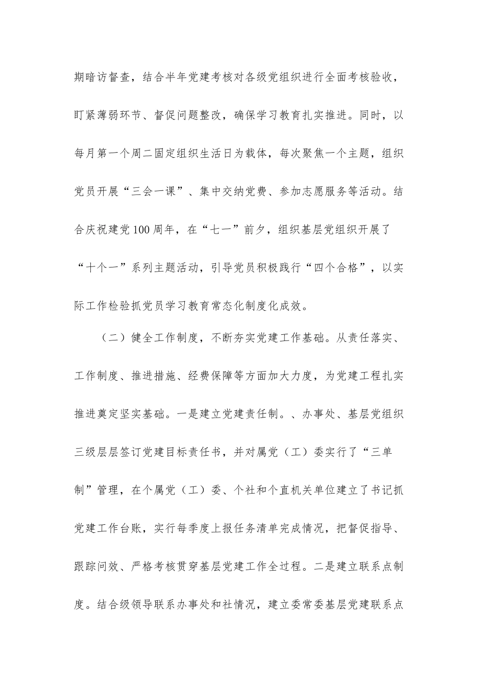 2021年上半年基层党建工作总结汇报材料.docx_第3页