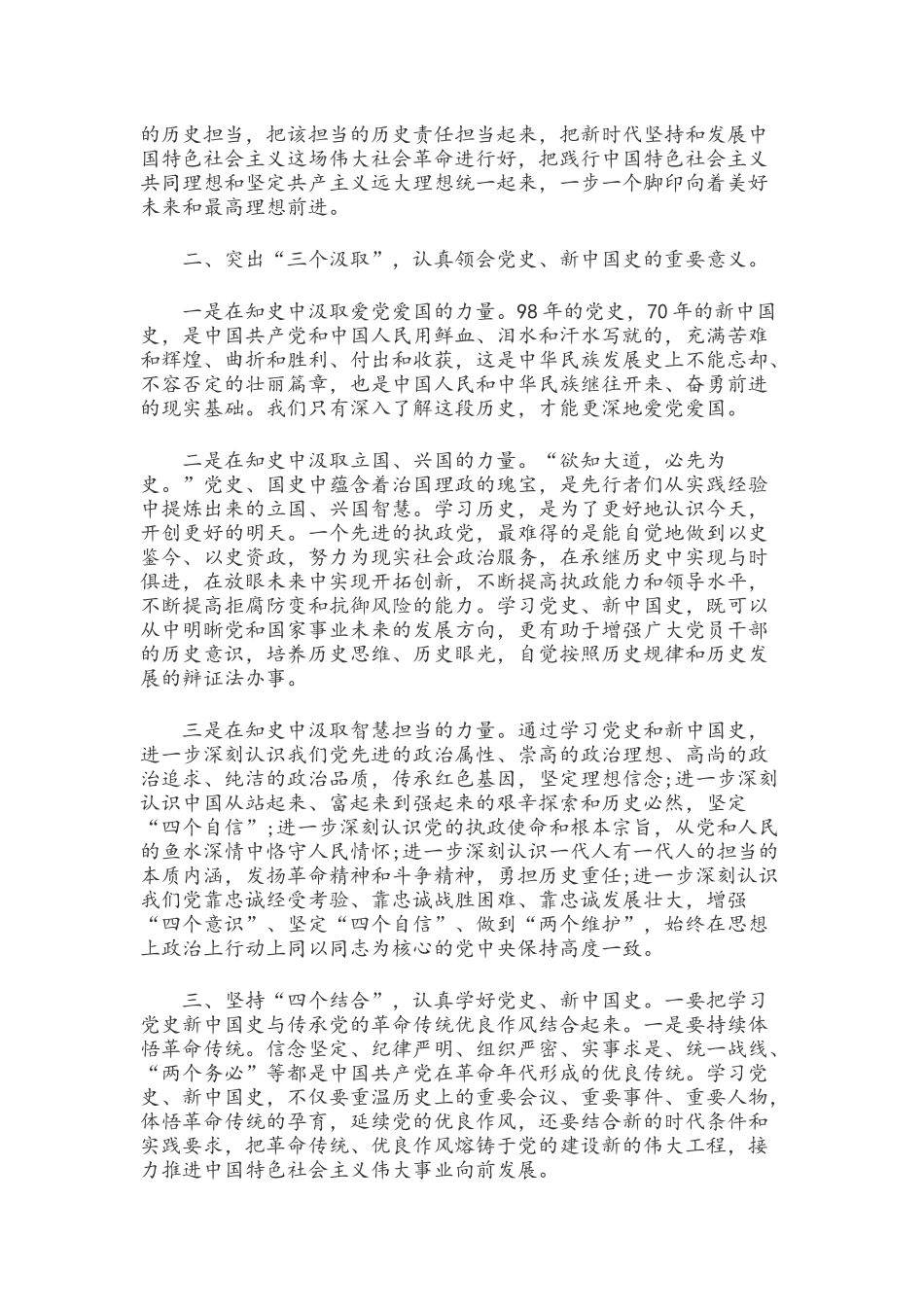 党史国史专题辅导党课稿文2021年.docx_第2页