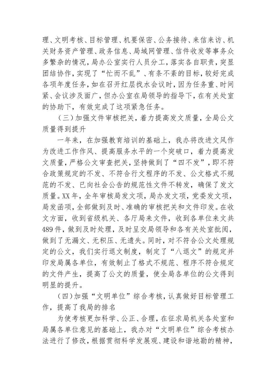 2021党政机关工作述职报告范文参考.doc_第2页