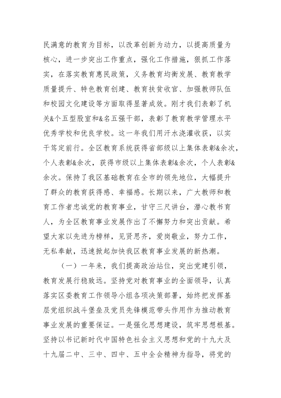 在全区2021年教育工作大会上的讲话(参考五).docx_第2页