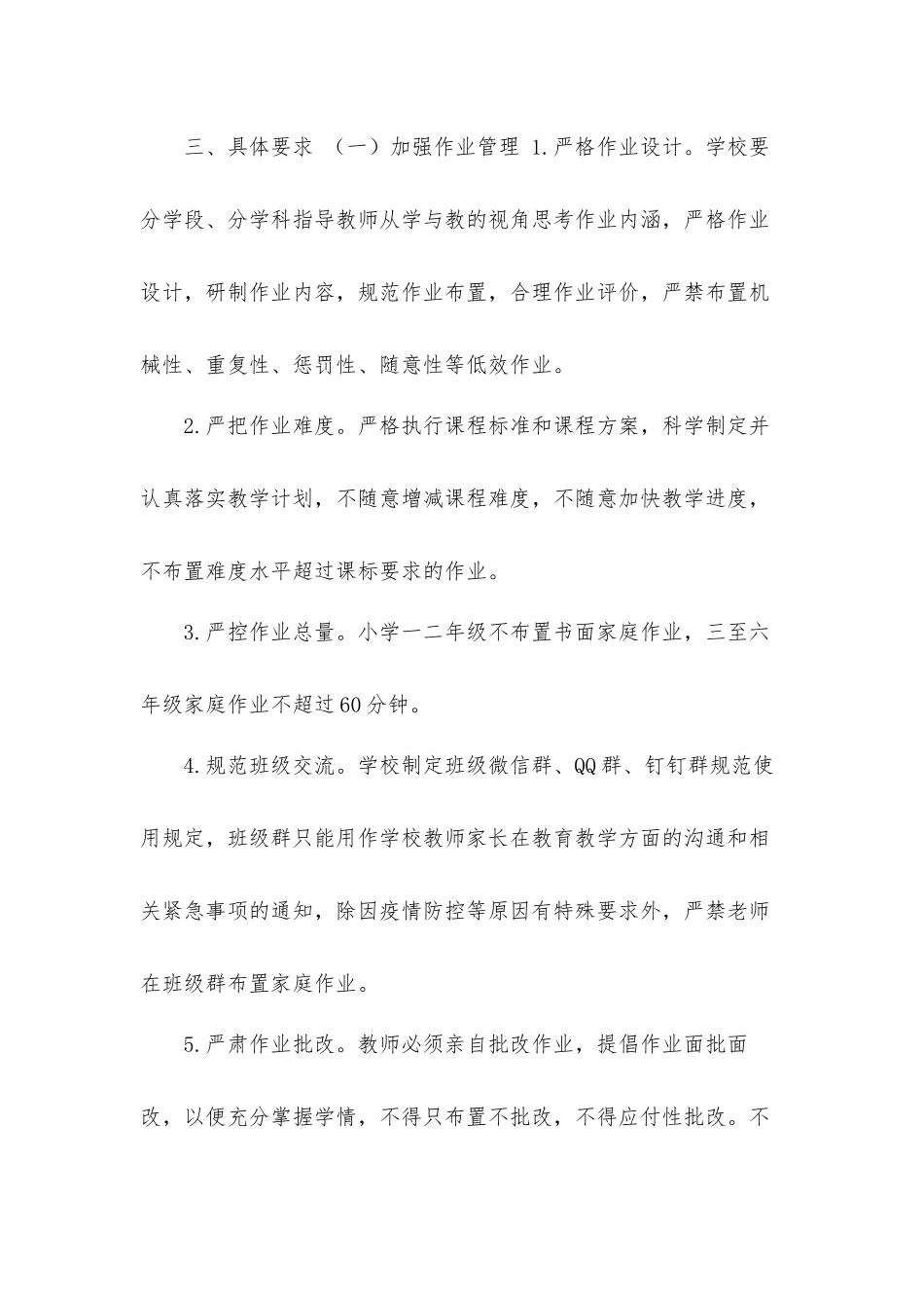 2021年中小学生作业、睡眠、手机、读物、体质五项管理工作方案各实施细则.docx_第2页