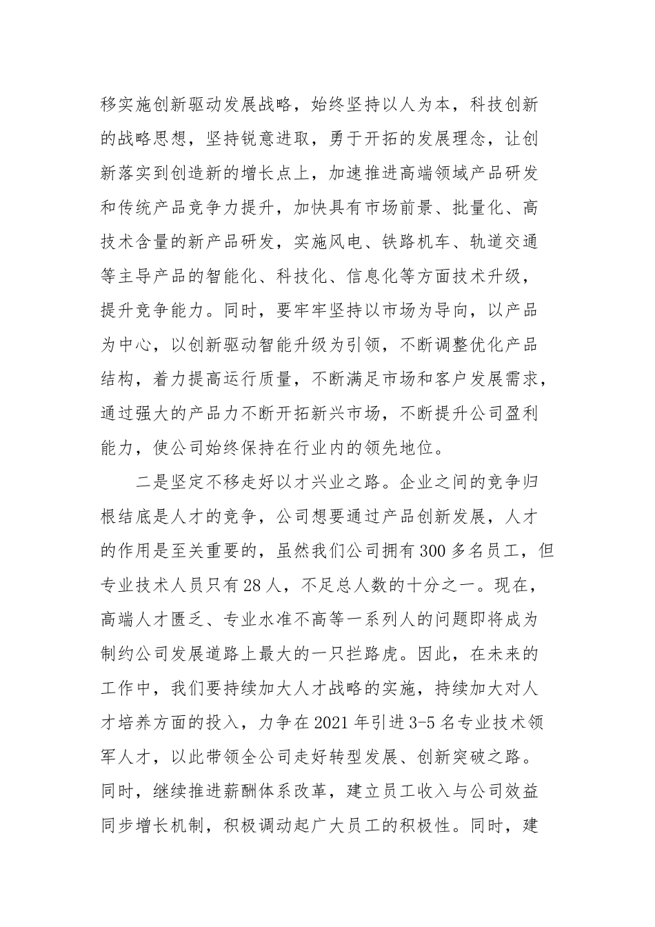 在公司工作务虚会上的发言2021年(参考五).docx_第3页