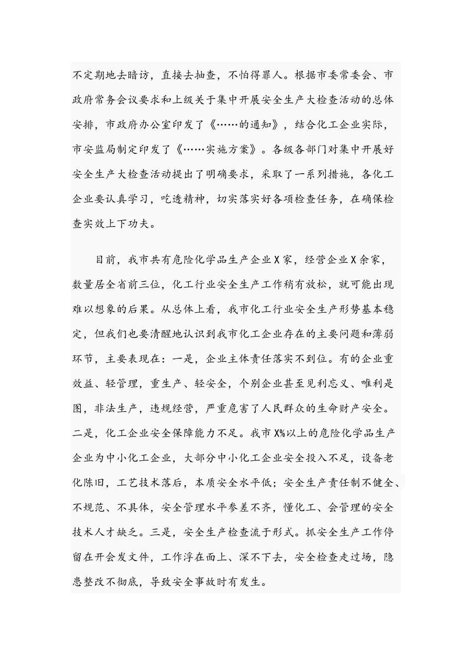 在2021年企业集中开展安全生产大检查动员大会上的讲话文稿.docx_第2页