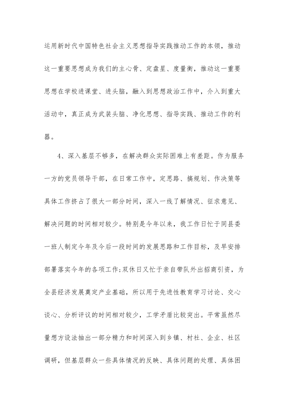 党员干部思想政治素质自查自评汇报材料.docx_第3页