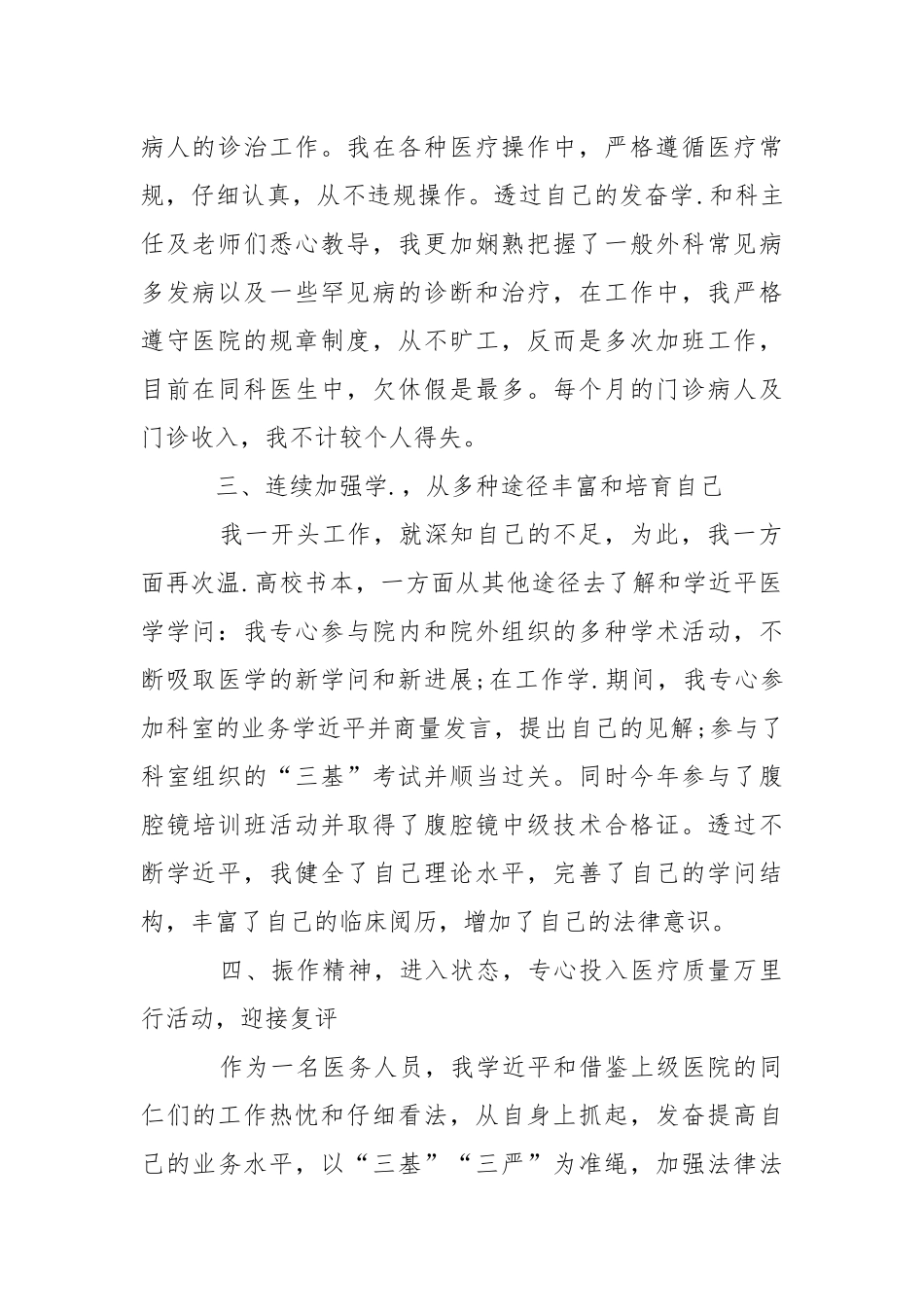 202_年医生工作总结2021字.docx_第2页