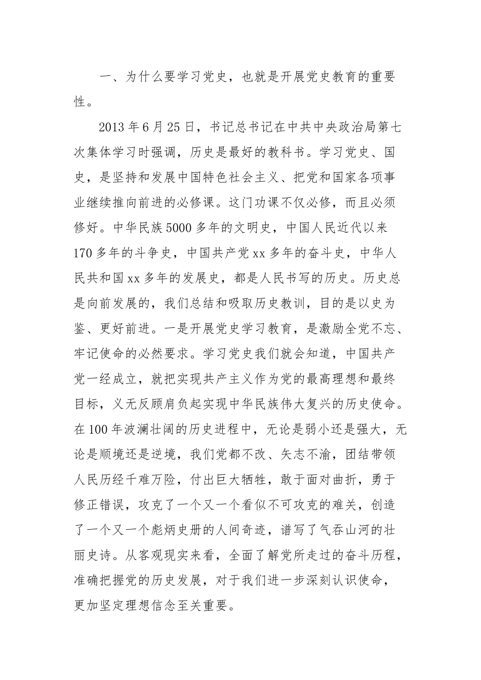2021党史学习教育专题党课下载(参考一）.docx_第2页