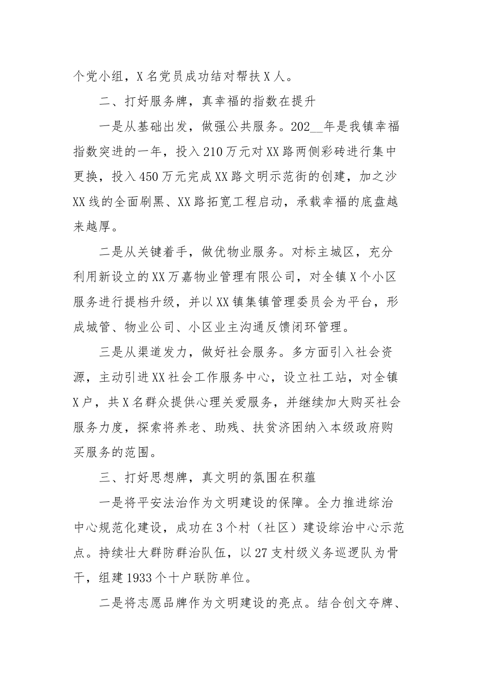 “共建家园”党建基层治理工作汇报_请示汇报(参考一）.docx_第2页