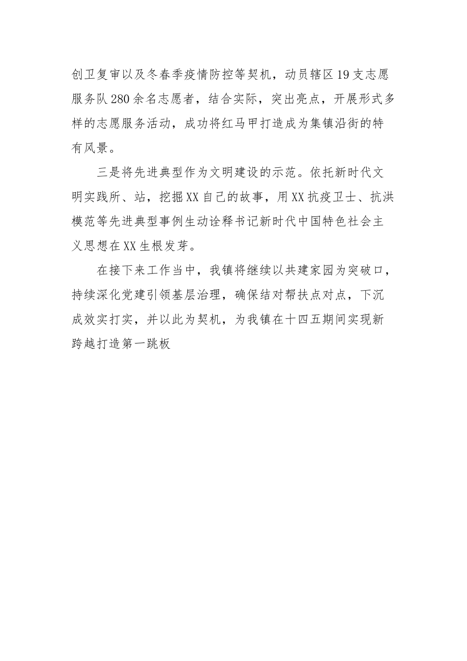 “共建家园”党建基层治理工作汇报_请示汇报(参考一）.docx_第3页