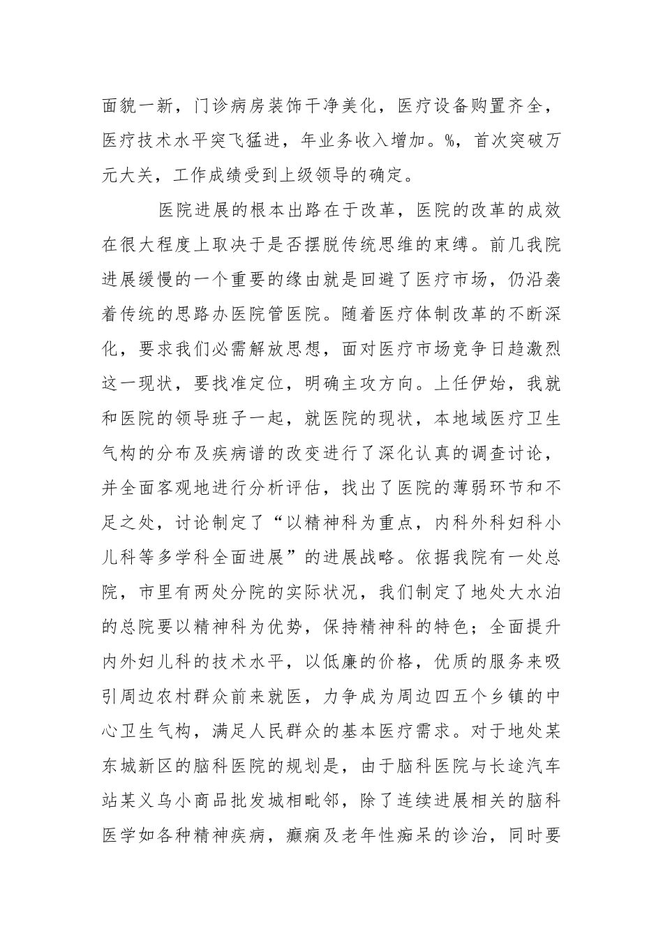 202_年医生年度考核个人总结.docx_第3页