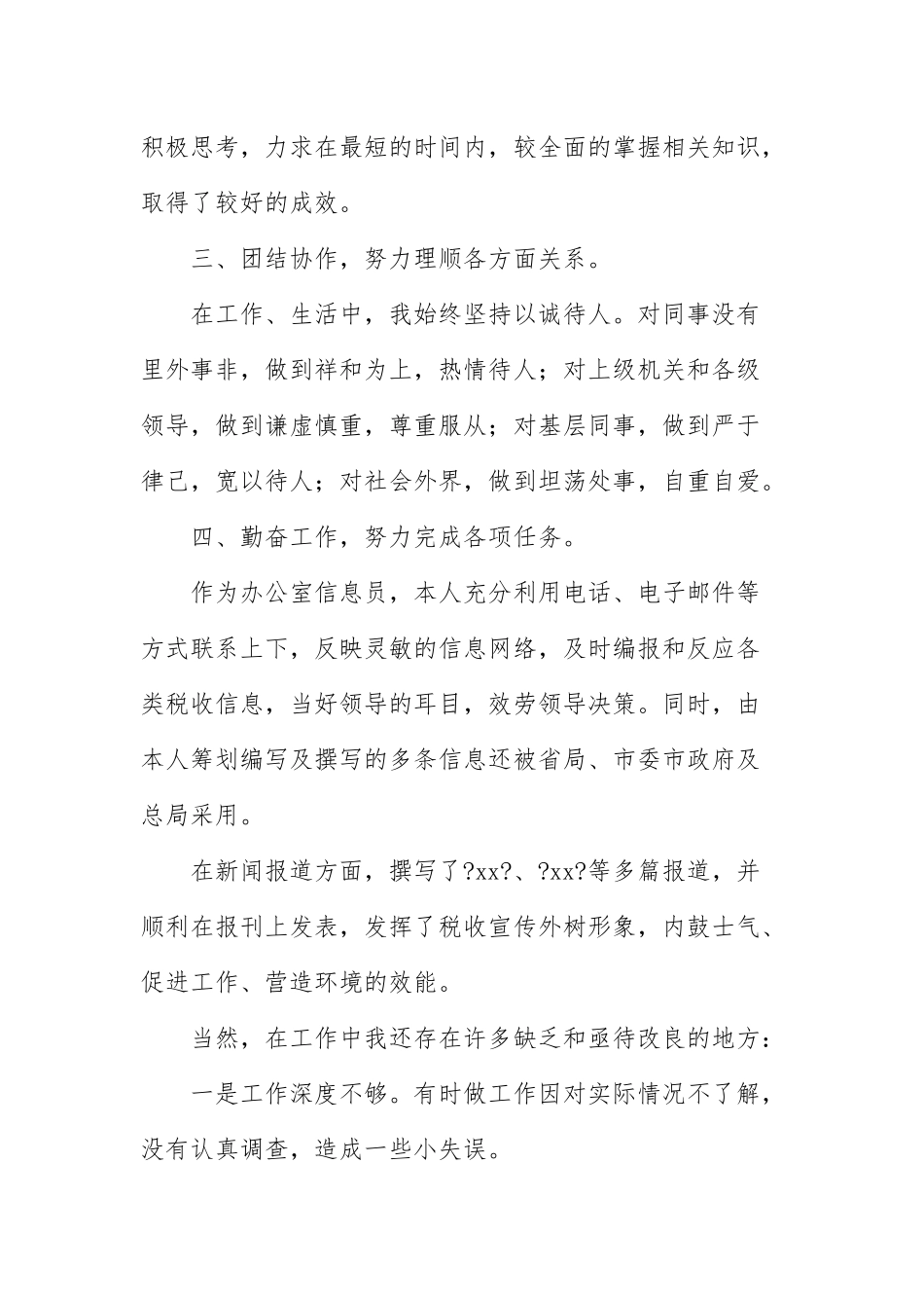 2021年公务员个人年终工作总结文本.docx_第2页