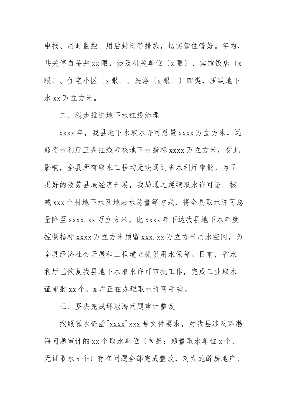 2021年地下水超采综合治理工作专报.docx_第2页