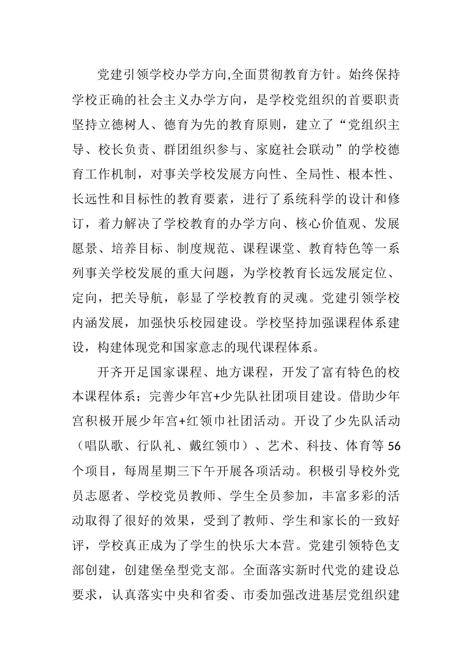 学习社会主义革命和建设时期、改革开放新时期历史研讨发言材料（2篇）.docx_第3页