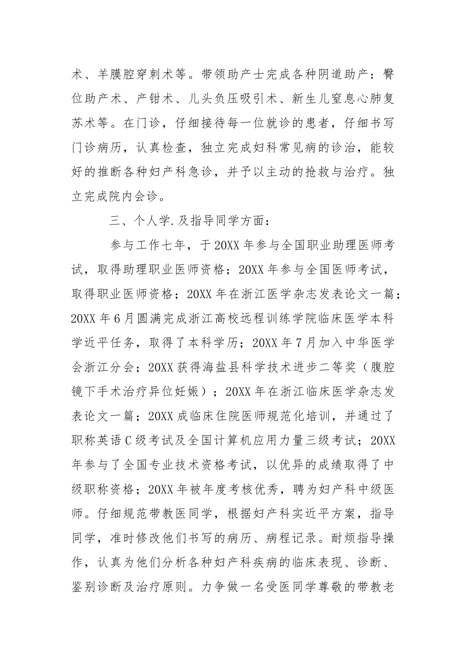 202_年医师个人工作总结三篇.docx_第3页