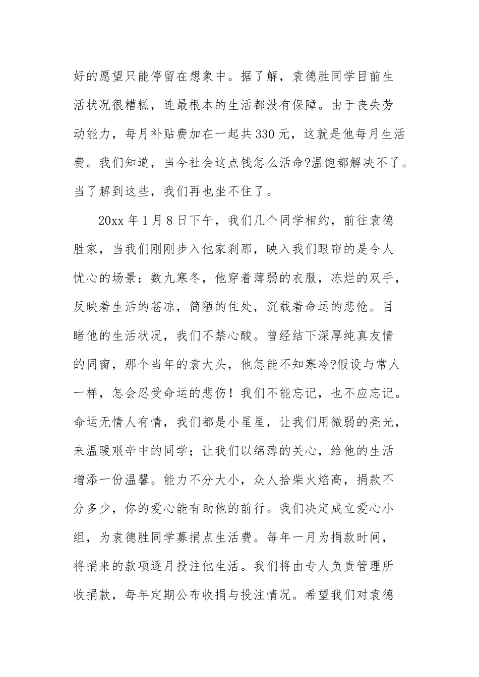 2021年爱心捐款倡议书文本.docx_第2页