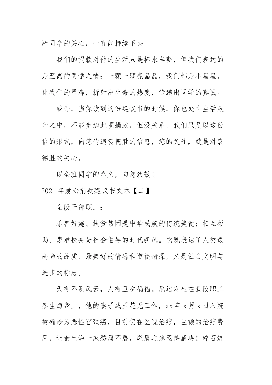 2021年爱心捐款倡议书文本.docx_第3页