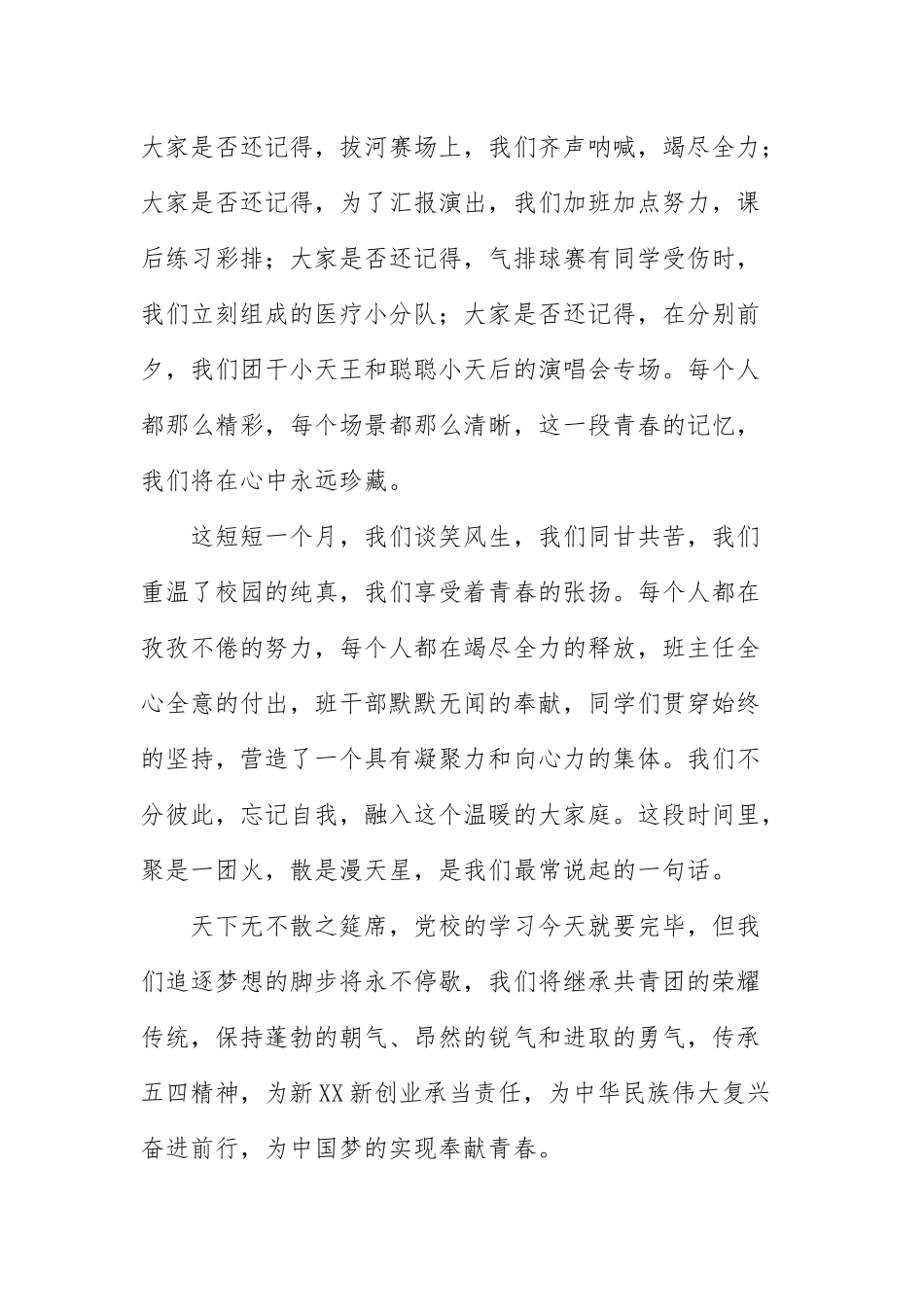 在基层团干部培训班结业典礼上的发言.docx_第2页