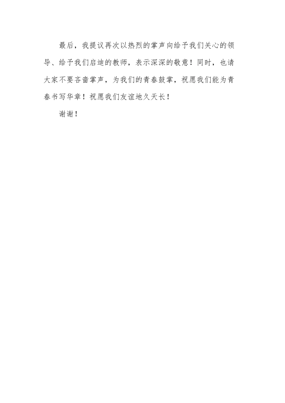 在基层团干部培训班结业典礼上的发言.docx_第3页
