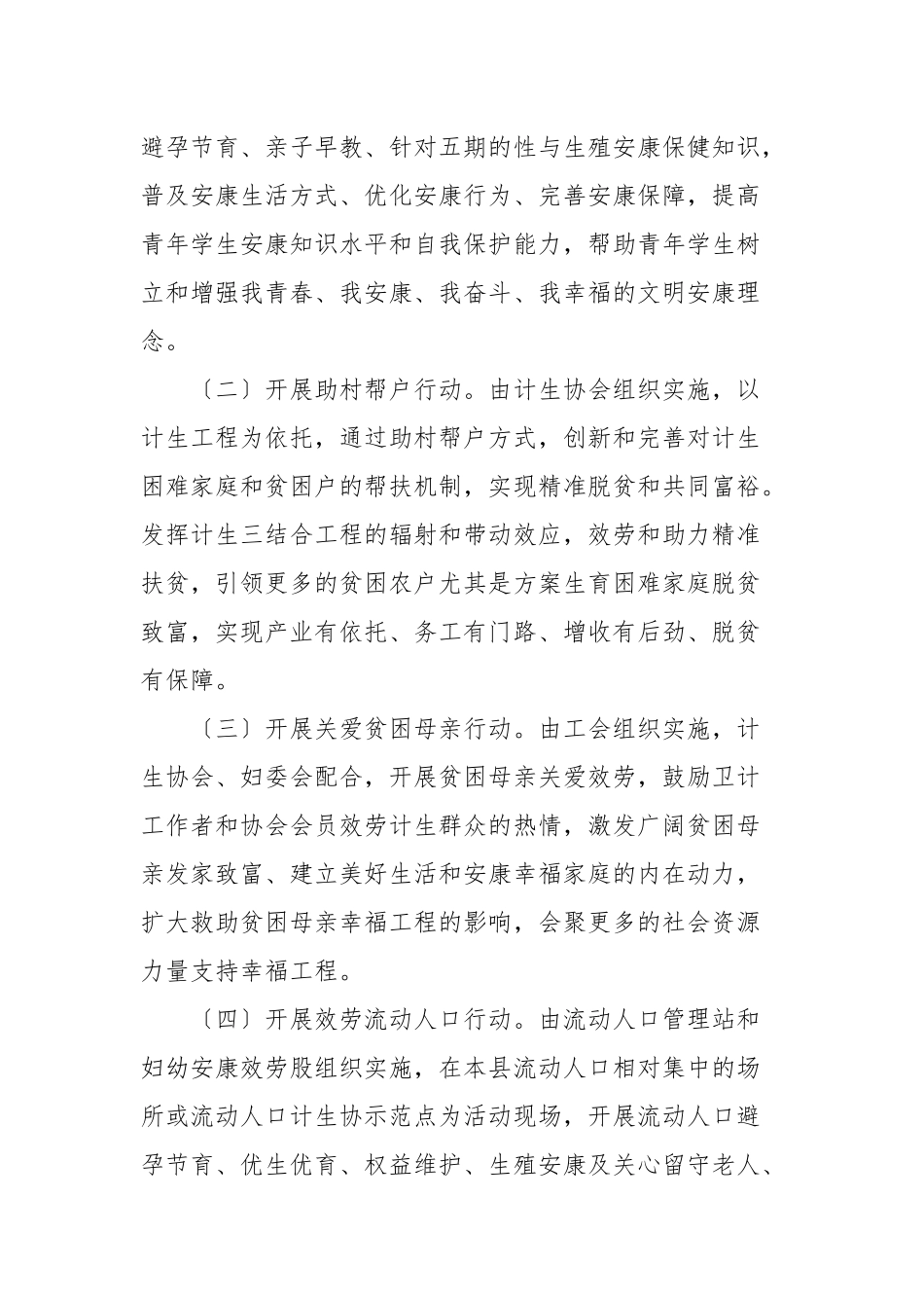 “健康永顺·幸福家庭”宣传服务活动方案.docx_第3页