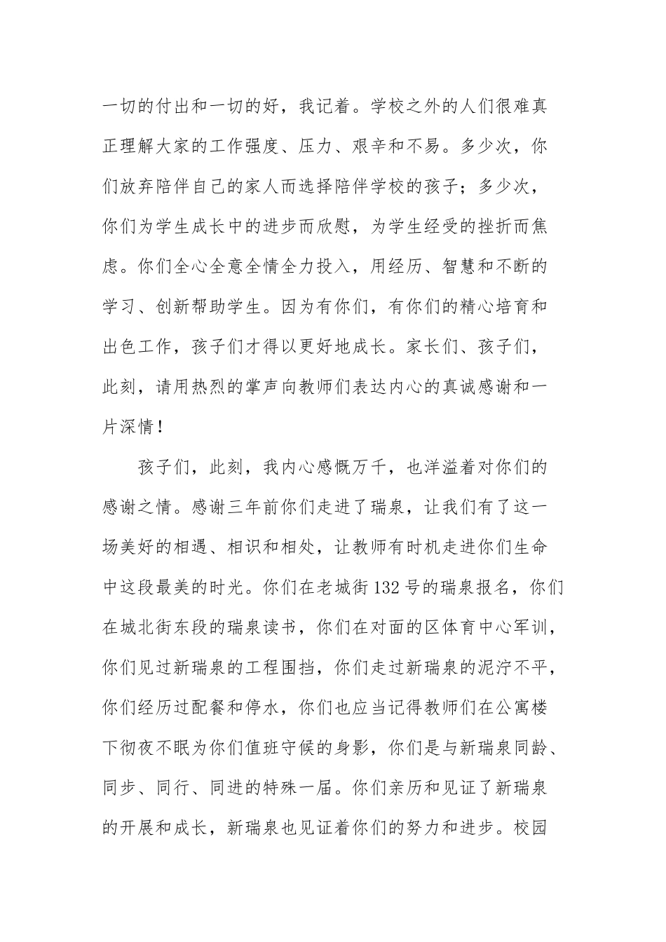 在毕业典礼暨成人仪式上的讲话稿.docx_第2页