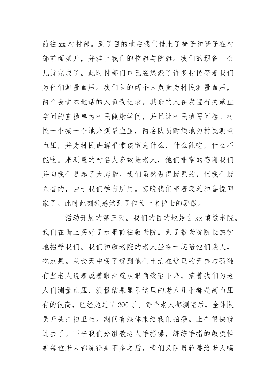 202_年医学院暑期实践总结.docx_第2页