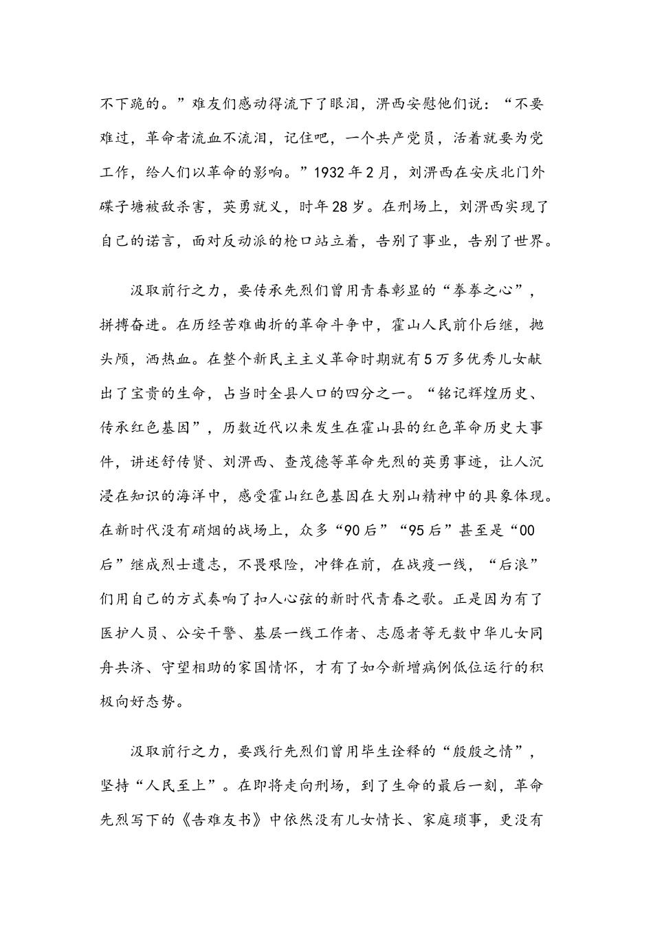 2021年党史教育的党课讲稿1433字文.docx_第2页