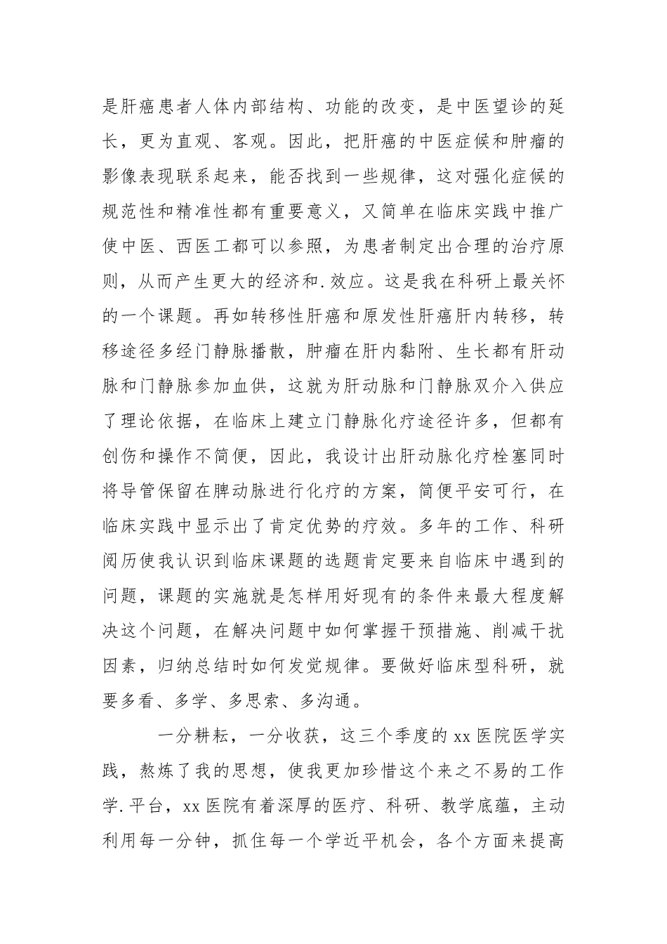202_年医院医师年终工作总结.docx_第3页
