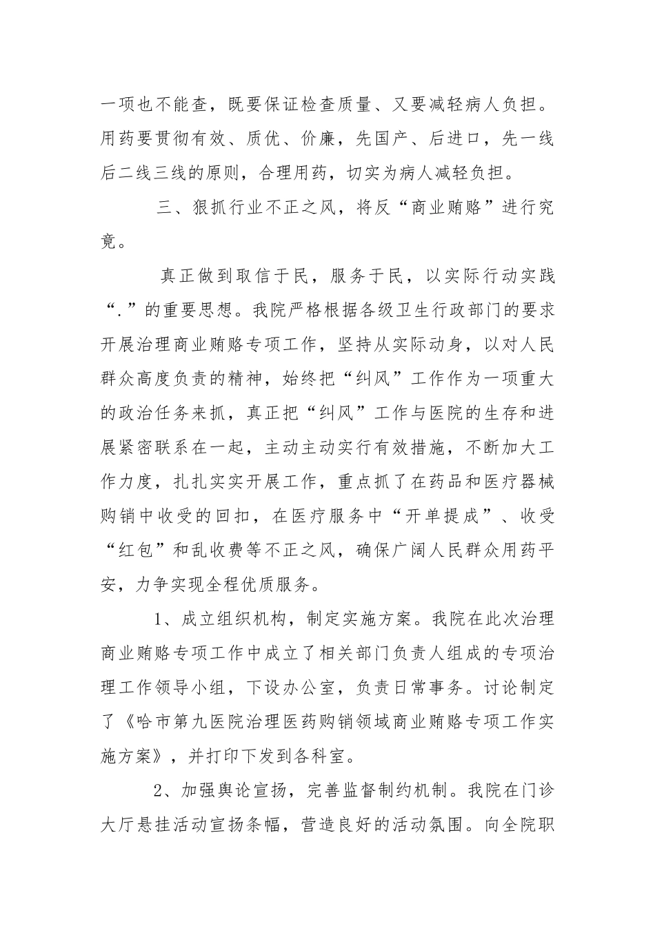 202_年医院院长年终个人工作总结【三篇】.docx_第3页