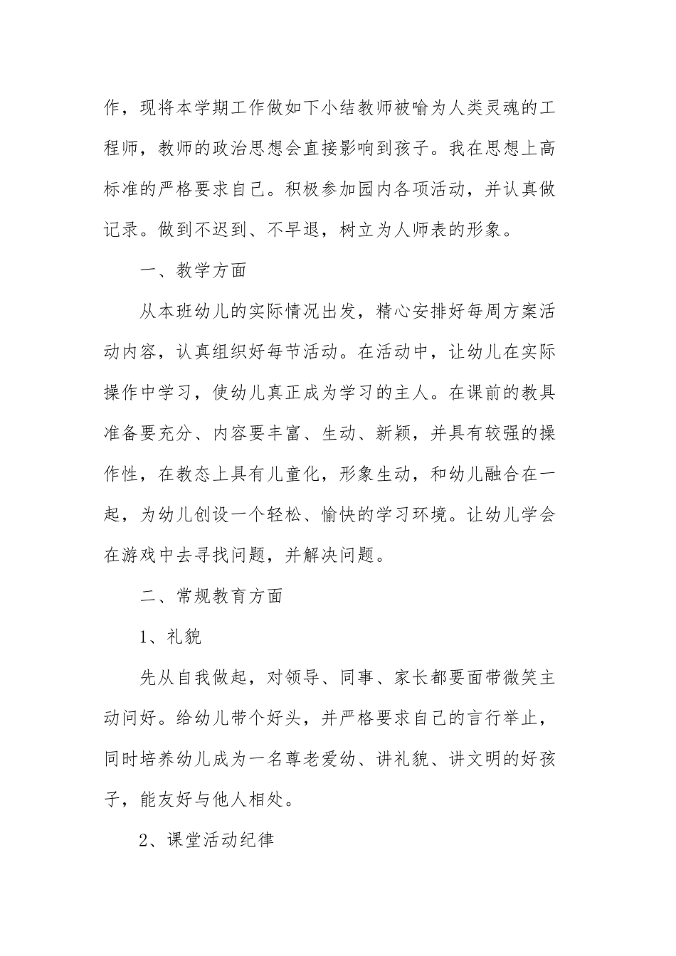 幼儿园教师个人年度工作总结范文五篇.docx_第2页