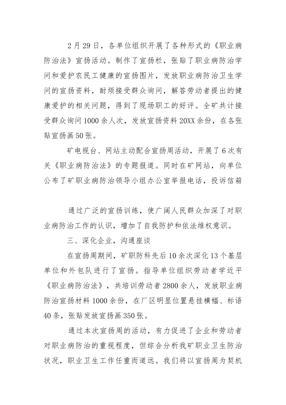 202_年医院职业病防治法宣传周活动总结.docx_第2页