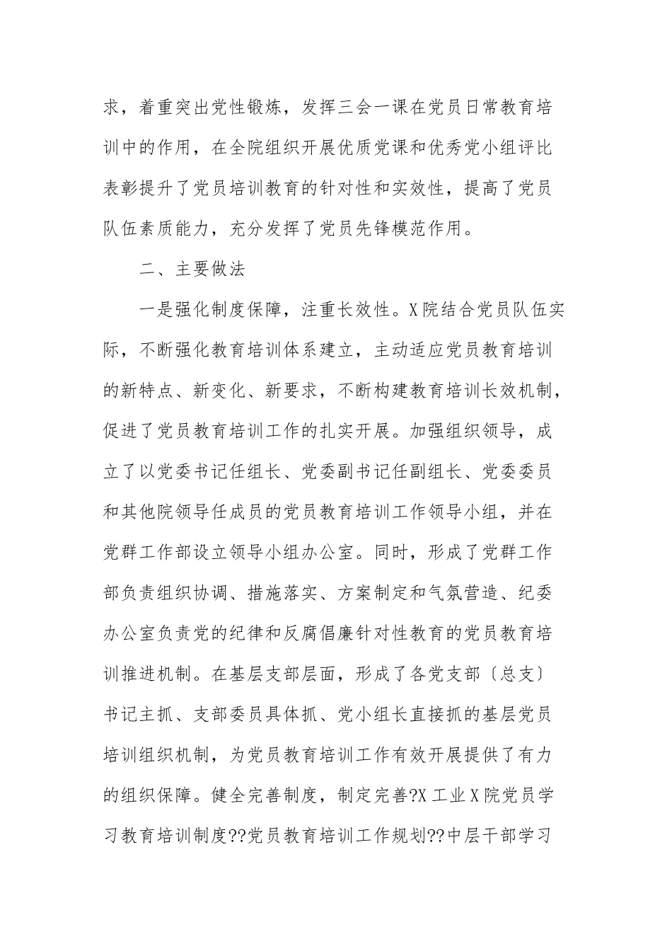 2021党员教育工作开展情况总结报告.docx_第2页