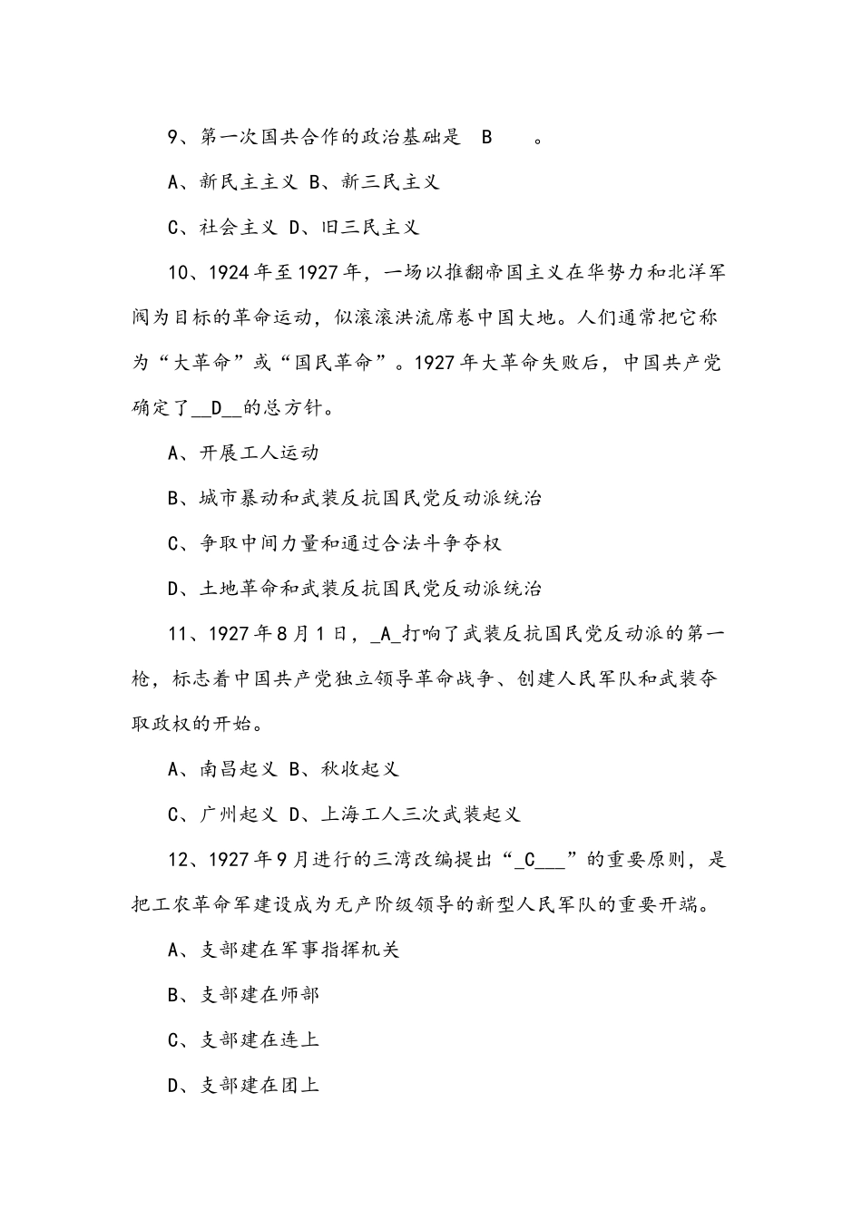 2021年党史国史知识竞赛复习题库及答案.docx_第3页