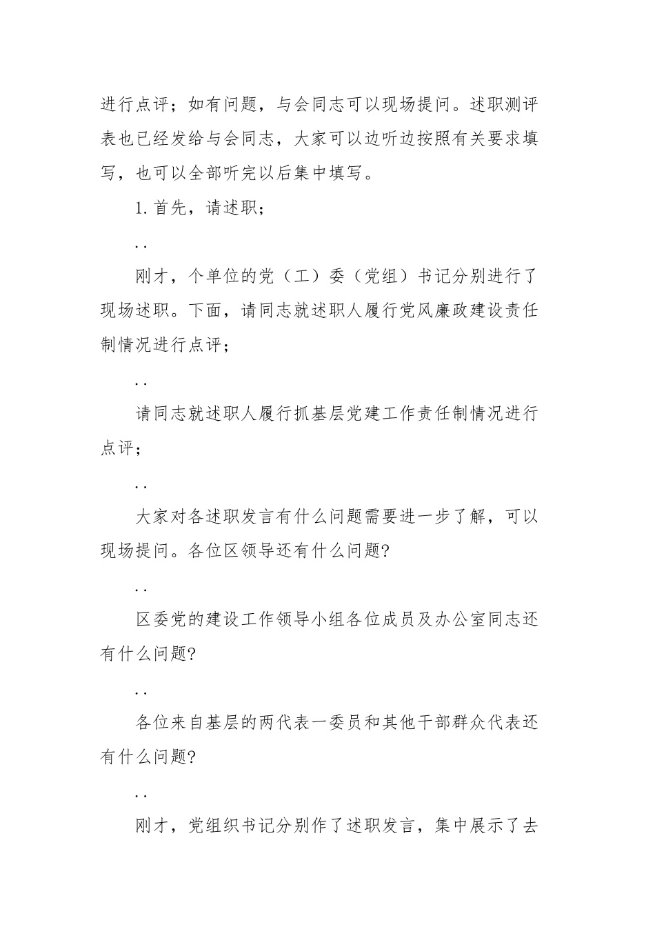 20xx年度党建工作责任制述职评议会主持词(参考一）.docx_第2页