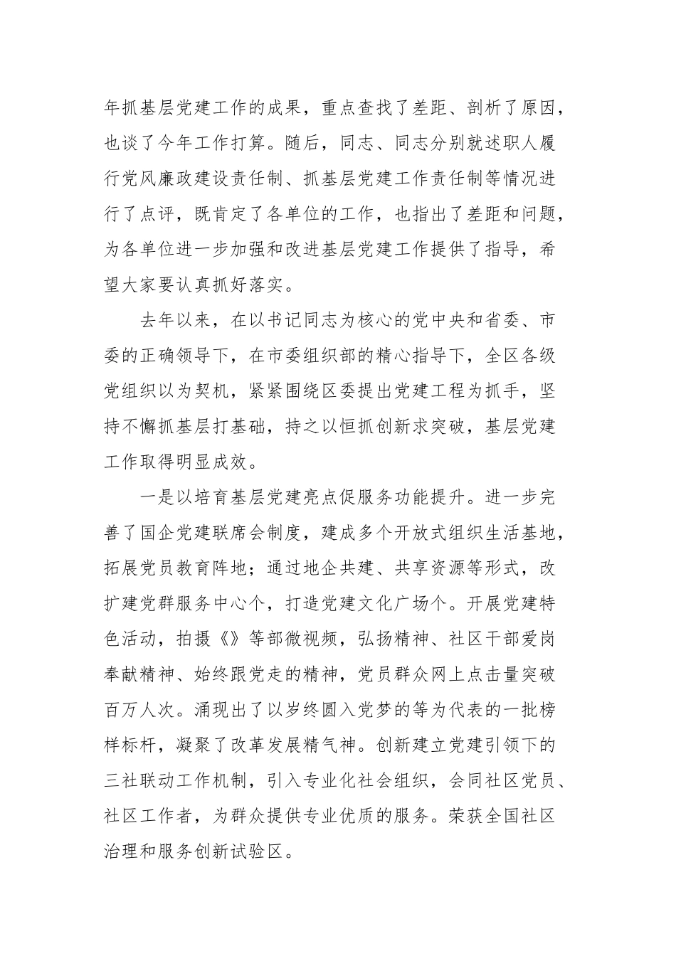 20xx年度党建工作责任制述职评议会主持词(参考一）.docx_第3页