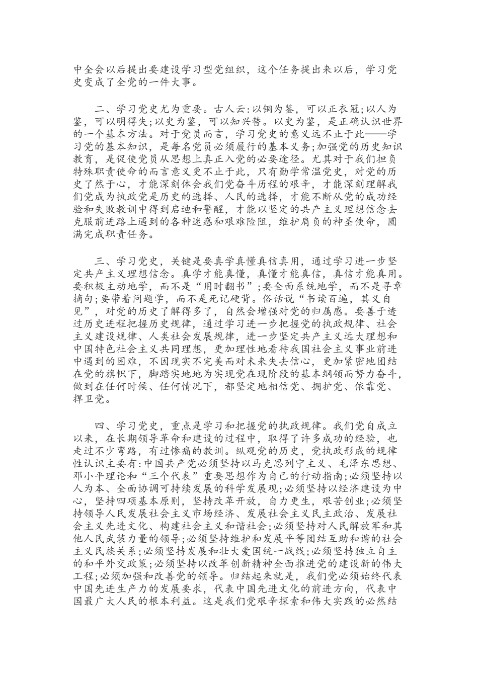 2021年学党史、新中国史研讨发言材料3185字文.docx_第2页