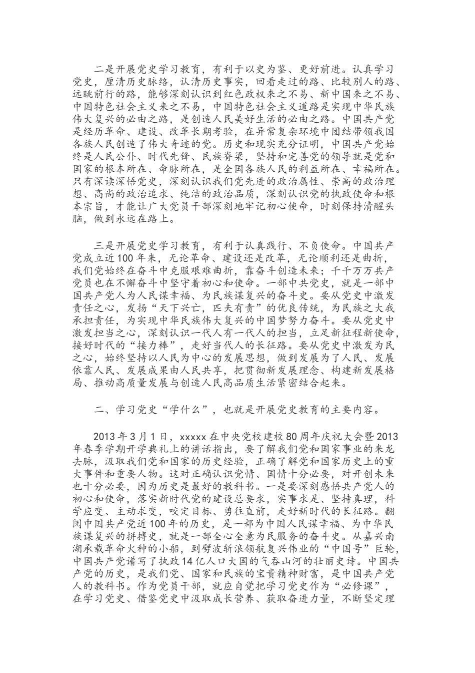 2021年党史学习教育专题党课讲稿与党史国史专题辅导党课稿文.docx_第2页
