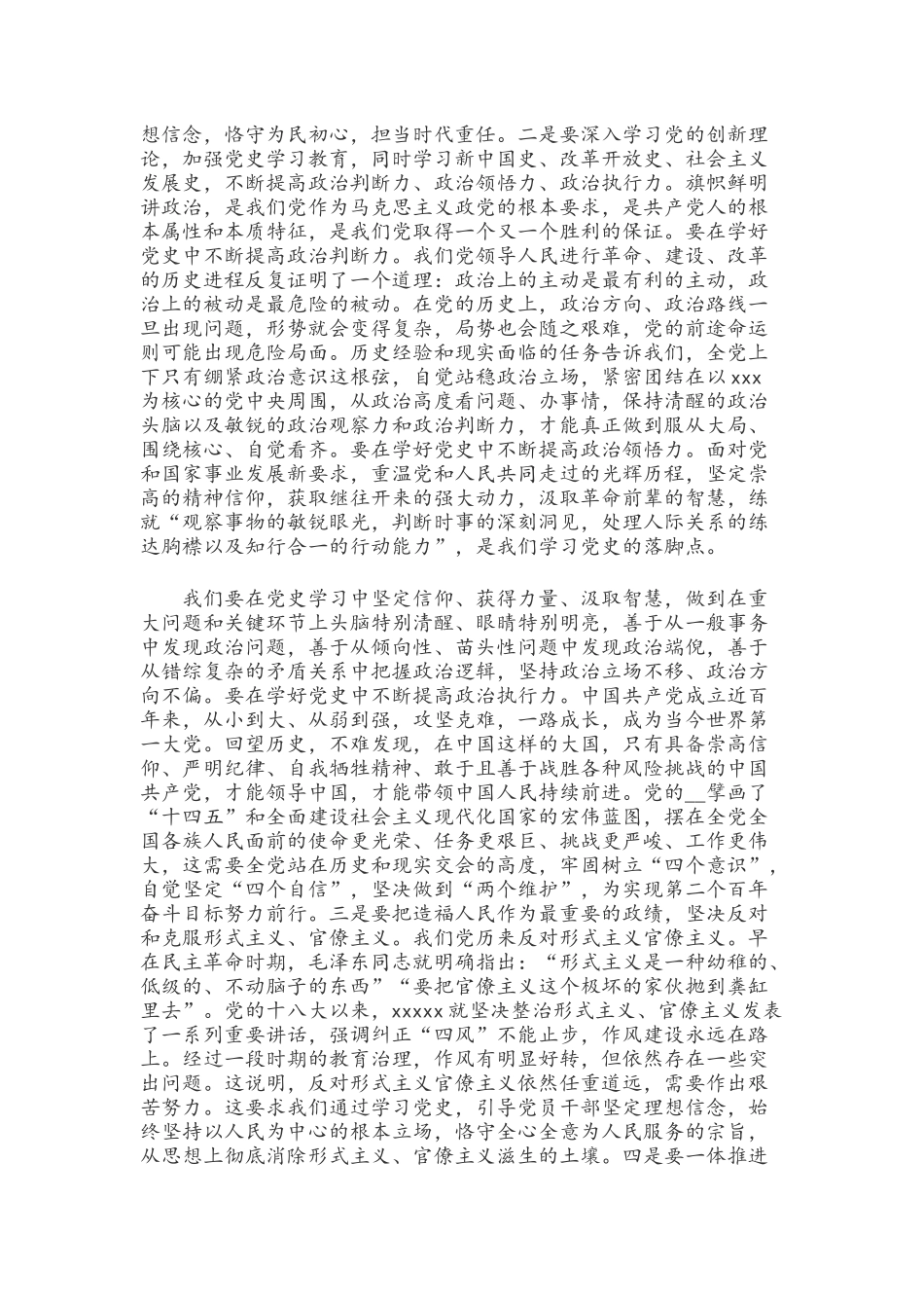 2021年党史学习教育专题党课讲稿与党史国史专题辅导党课稿文.docx_第3页