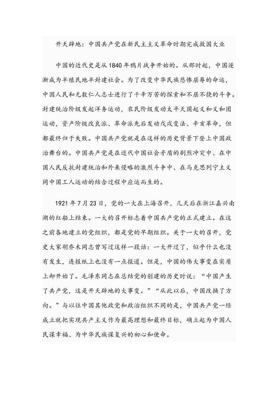 2021年党史学习教育专题党课稿推荐文.docx_第2页