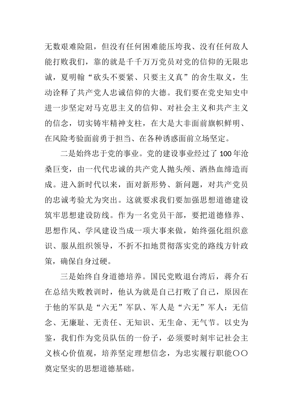 立德、立言、立行、树立新时代党员良好形象（整理）.docx_第2页