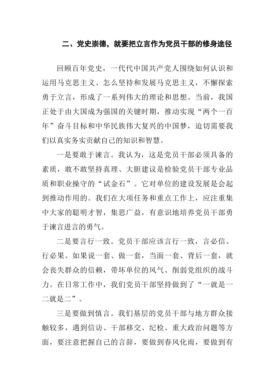 立德、立言、立行、树立新时代党员良好形象（整理）.docx_第3页