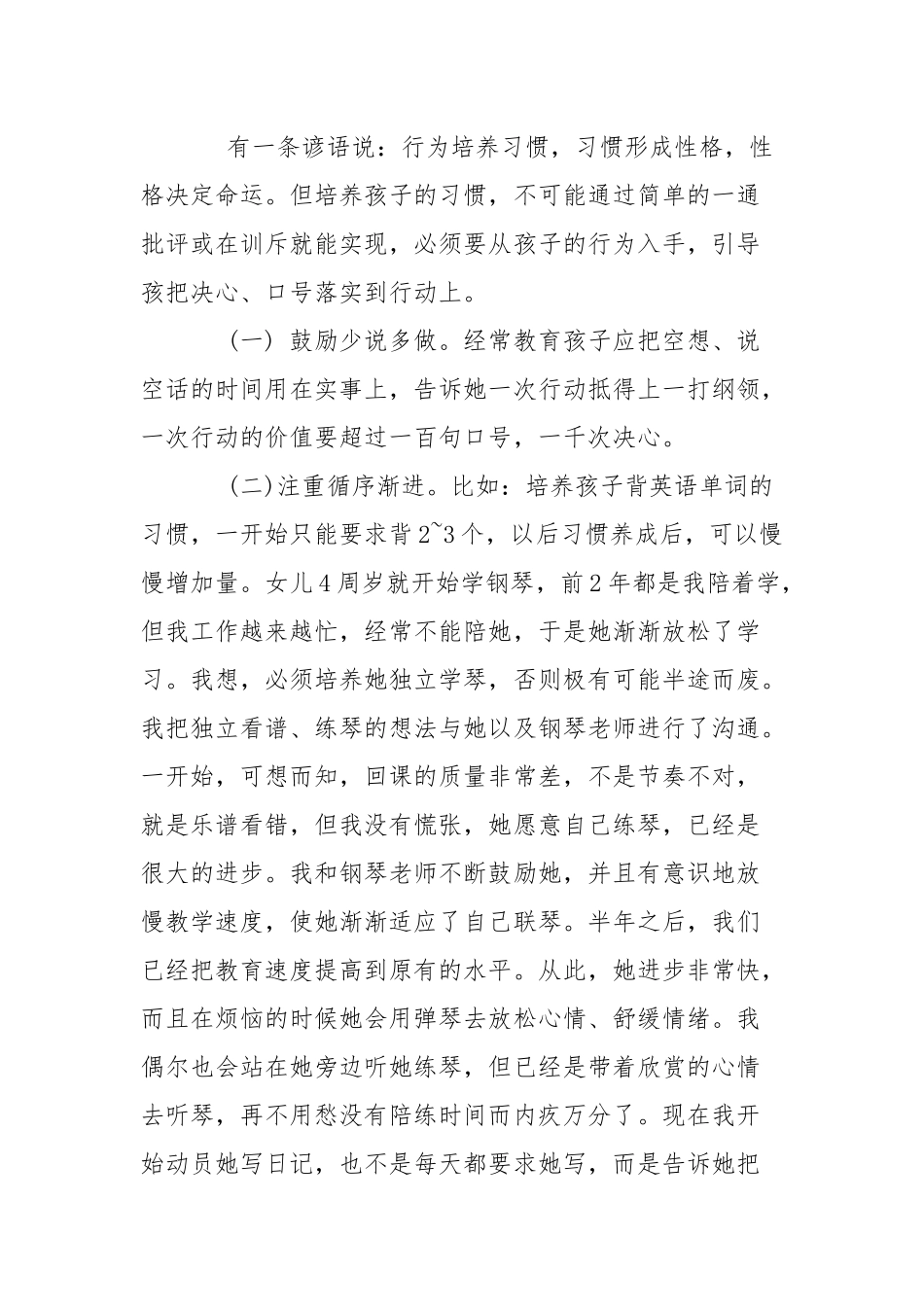 2021家庭教育心得范本(参考一）.docx_第3页