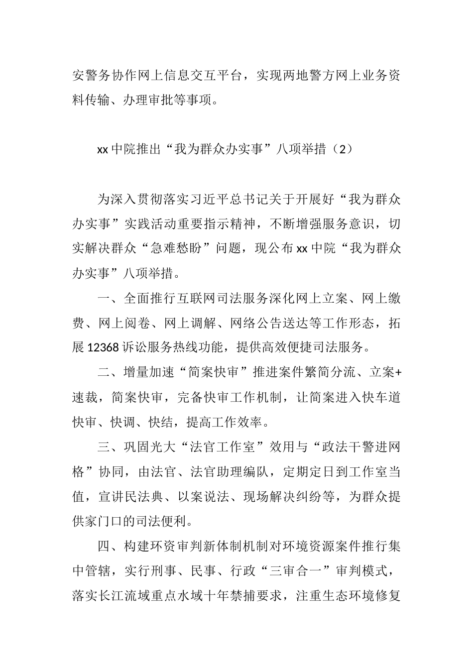 江山就是人民人民就是江山——我为群众办实事、五办举措用心为民办实事（9篇）.docx_第3页
